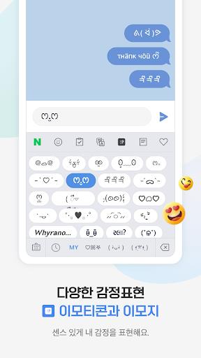 Naver SmartBoard - Keyboard Capture d'écran 2