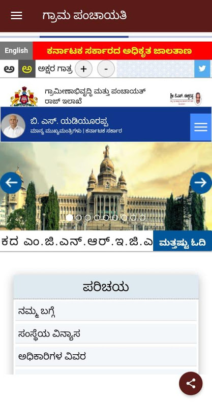 Karnataka Panchayati:ಗ್ರಾಮ ಪಂಚಾಯತ Screenshot 2