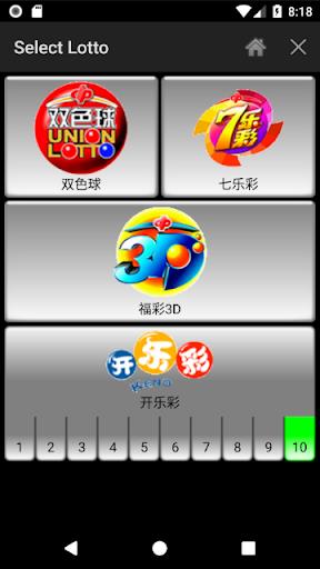 Lotto Number Generator China应用截图第1张