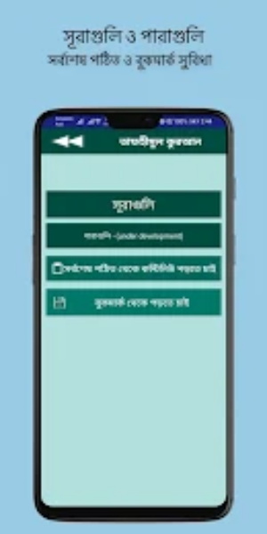 Tafhimul Quran Bangla Full Screenshot 1