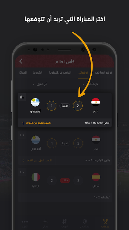 فيلجول - مسابقة التوقعات Capture d'écran 1