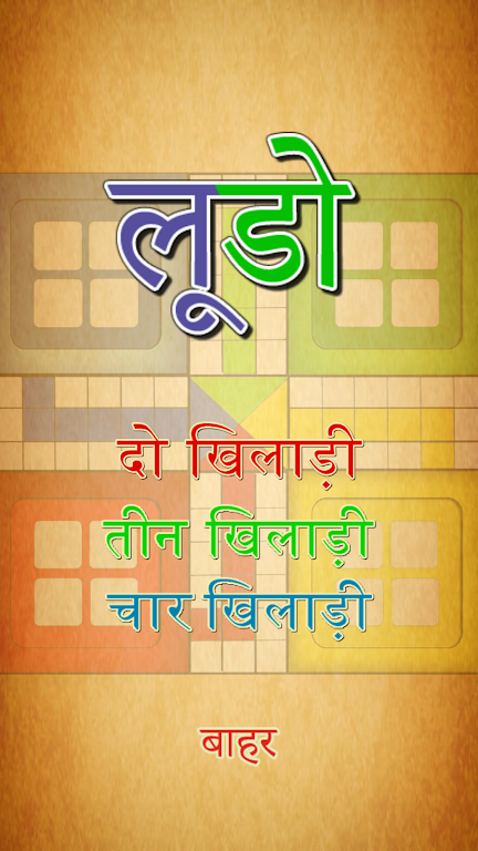 Family Ludo | फैमिली लूडो Captura de pantalla 0