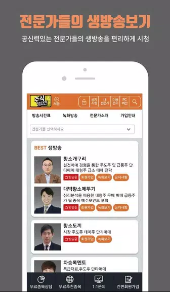 주식챔피언 Screenshot 2