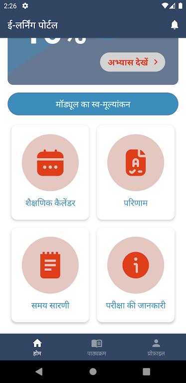 CMCLDP Vidyarthi Learning App Zrzut ekranu 2