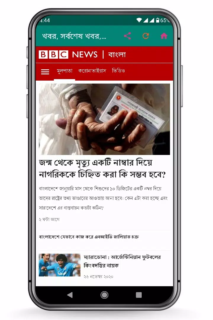 Schermata All Bangla Newspapers পত্রিকা 3