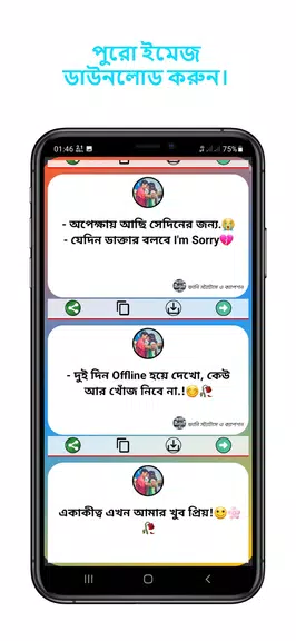 ভাইরাল স্ট্যাটাস ও ক্যাপশন app Tangkapan skrin 2