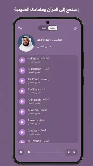 Quranic Oasis : read & listen Ảnh chụp màn hình 0