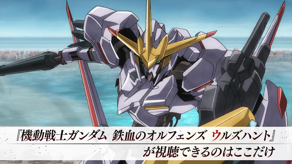 Mobile Suit Gundam Iron Blooded Orphans應用截圖第1張