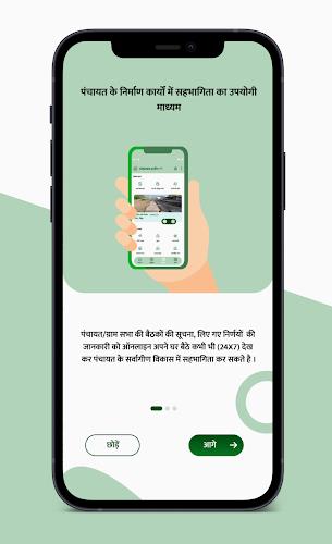 Panchayat DARPAN, DoPR, MP স্ক্রিনশট 0