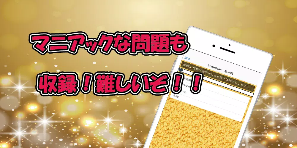 クイズ　for　SixTONES vs SnowMan 스크린샷 2