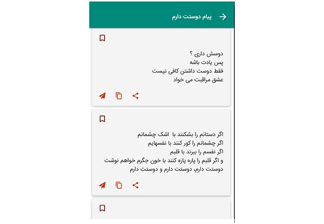 پیامک دوستت دارم عاشقانه Screenshot 3