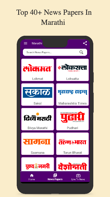 Marathi News Paper App應用截圖第2張