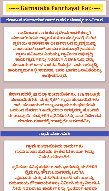 Karnataka Panchayati:ಗ್ರಾಮ ಪಂಚಾಯತ Screenshot 0