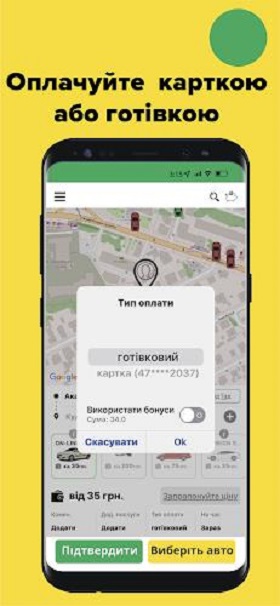 549 UA Taxi Call Service Скриншот 2