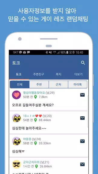 스윗이반 - 성소수자, 게이, 레즈비언들의 모임应用截图第0张