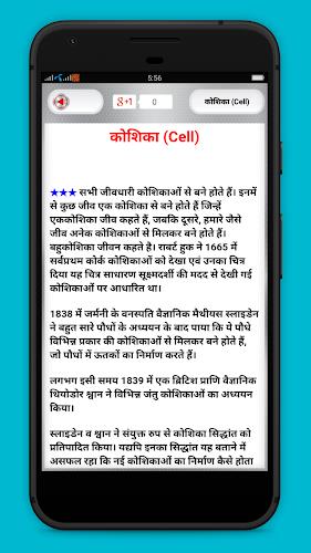 Biology in Hindi - जीवविज्ञान Captura de tela 0