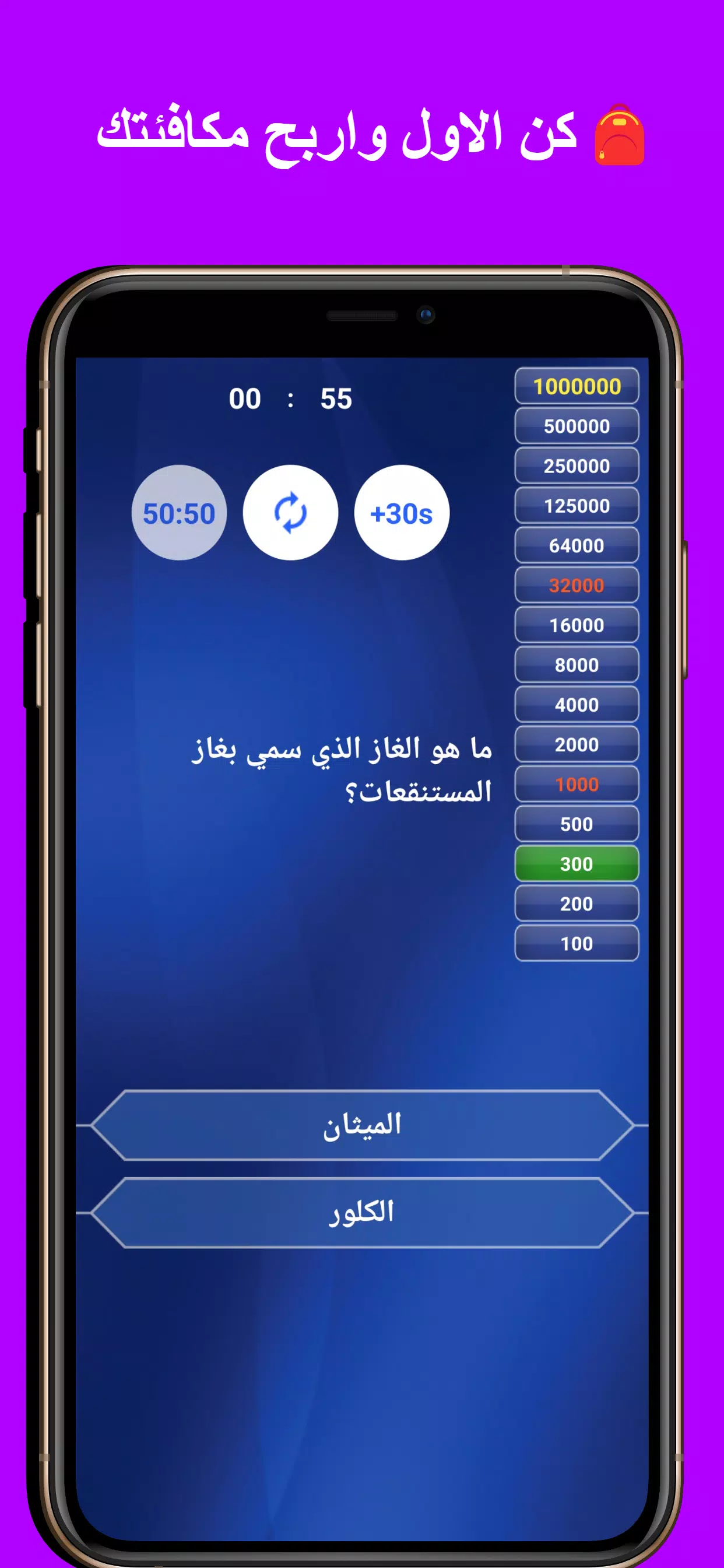 من سيربح المليون في الاسلاميات Screenshot 3