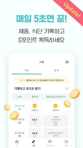 지니어트: 다이어트 기록하며 돈버는앱, 만보기, 앱테크 স্ক্রিনশট 1