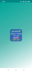 प्रधानमंत्री आवास योजना, Pradhanmantri awas yojana Capture d'écran 0