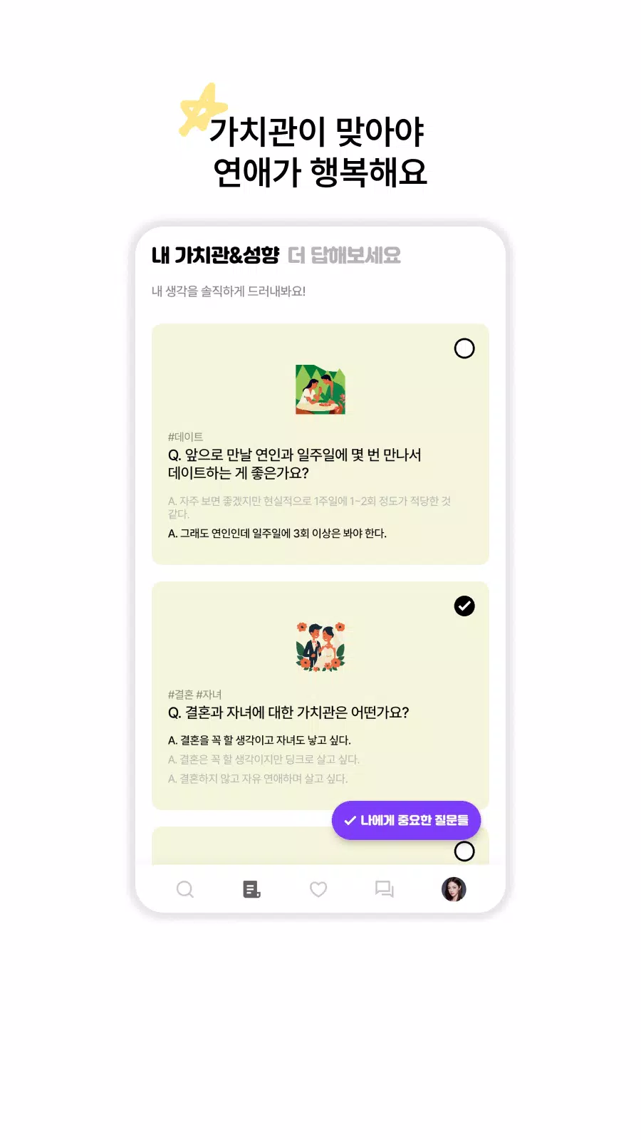 폴잇 Screenshot 1