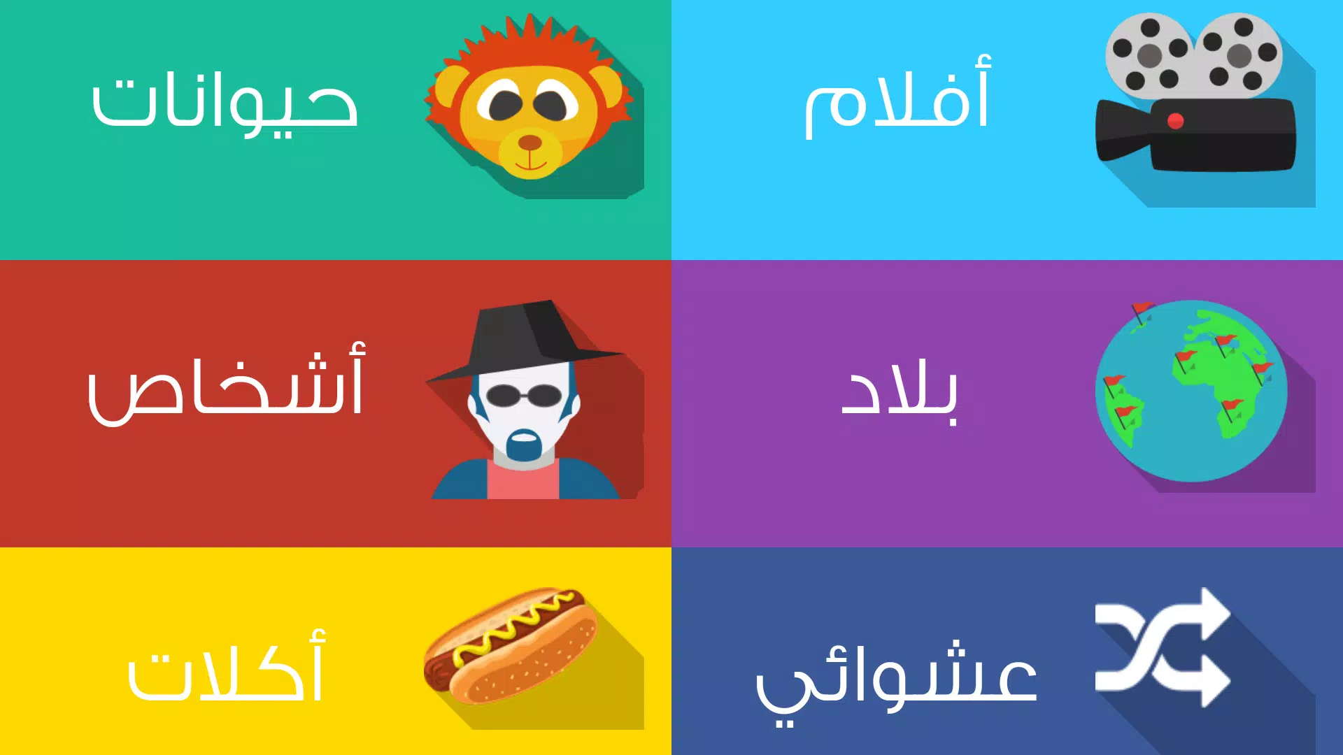 ٩٠ ثانية Capture d'écran 2