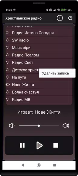 Християнське радіо スクリーンショット 1