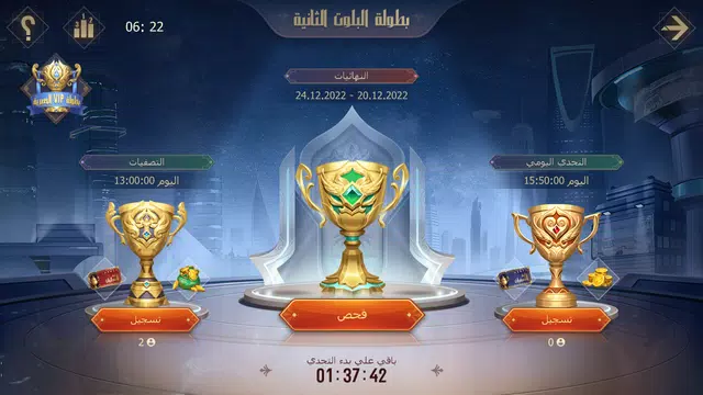 Tarbi3ah Baloot – Arabic game スクリーンショット 0