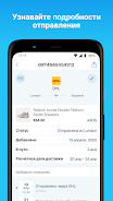 Отслеживание посылок - Posylka স্ক্রিনশট 3