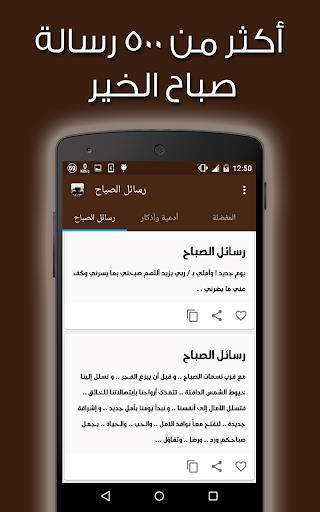 رسائل الصباح (2000 رسالة) Screenshot 2