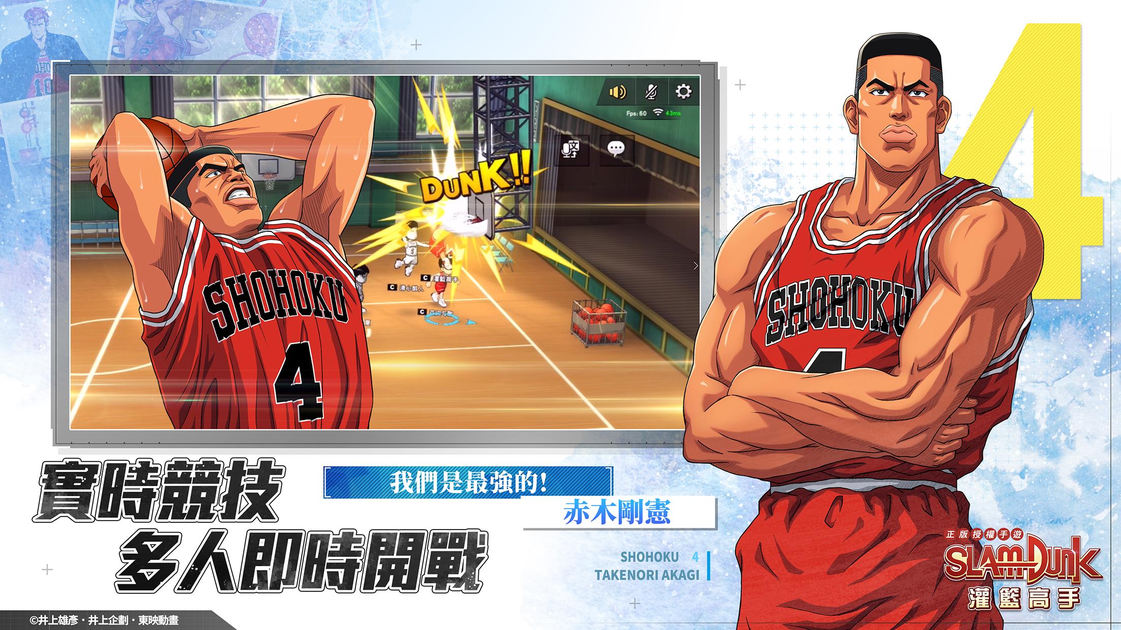 灌籃高手 SLAM DUNK Captura de tela 3