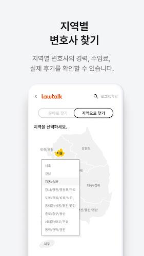 로톡 - 좋은 변호사와 법률 상담 স্ক্রিনশট 3