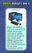 Computer Course in Hindi Ekran Görüntüsü 1