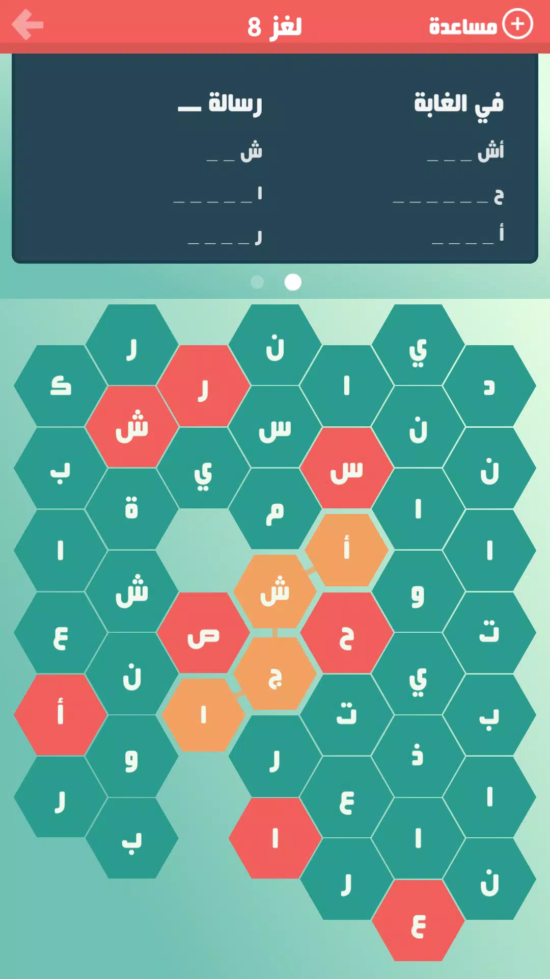 كلمة السر - لعبة حلها واحتلها Captura de pantalla 3