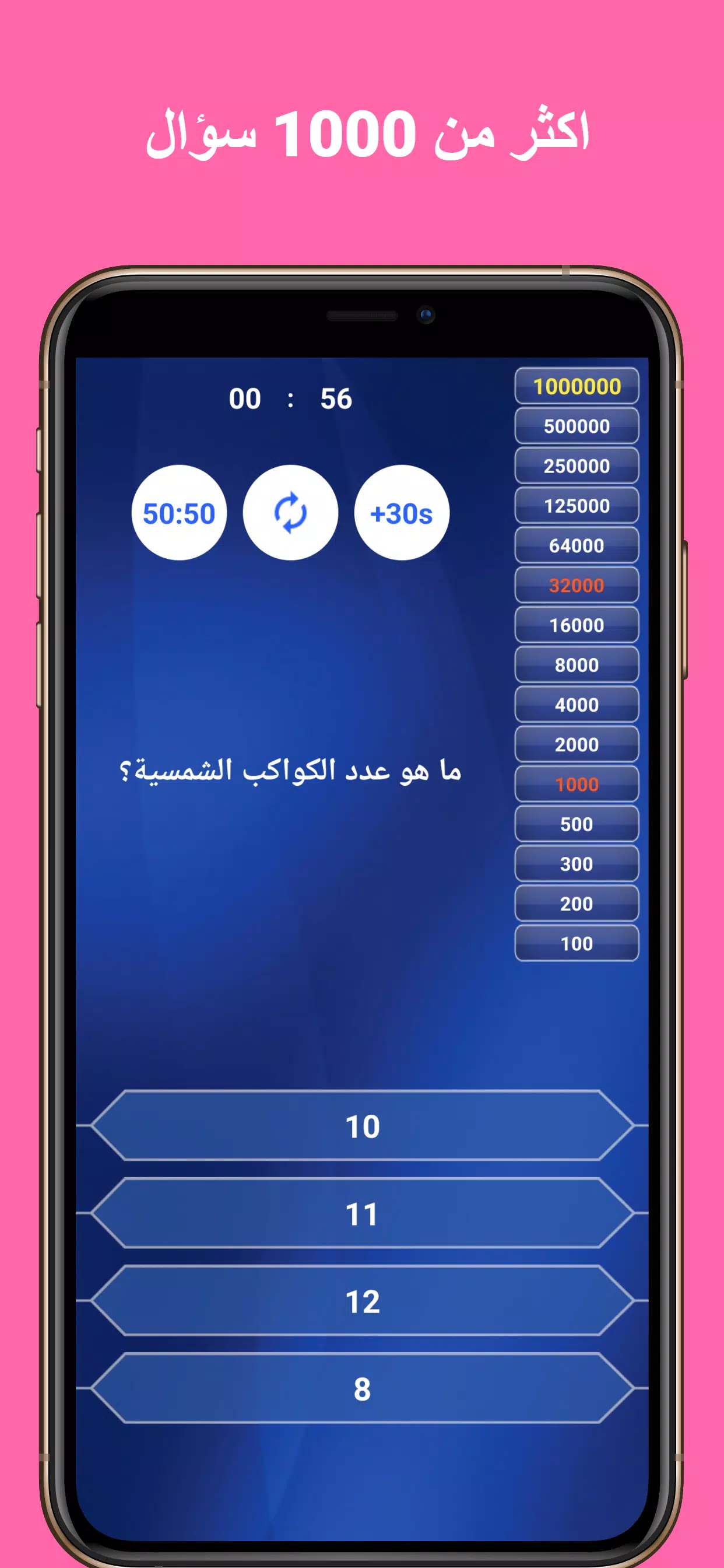 من سيربح المليون في الاسلاميات Screenshot 1