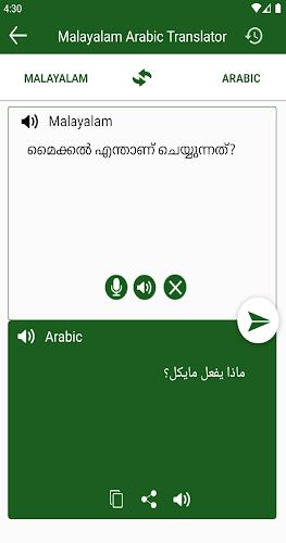 Arabic Malayalam Translation ဖန်သားပြင်ဓာတ်ပုံ 0