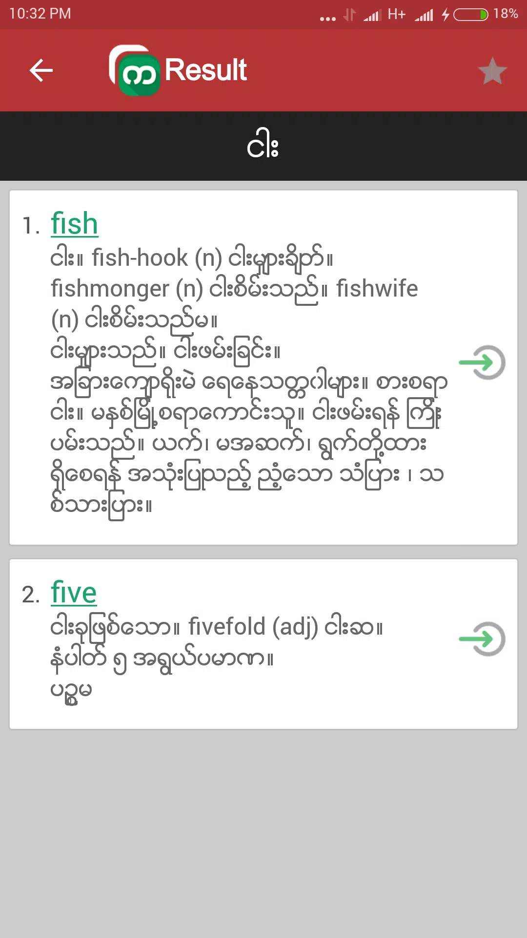 Schermata Shwebook Dictionary Pro 0