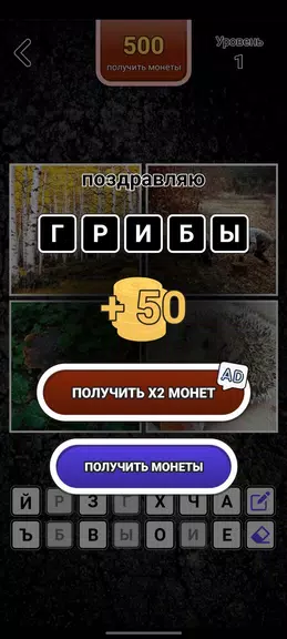 4 картинки - Угадай слово Скриншот 1