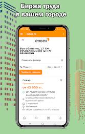 Enbek Электронная биржа труда Screenshot 1