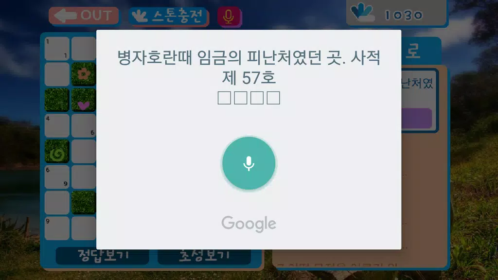 가로세로십자풀이應用截圖第1張