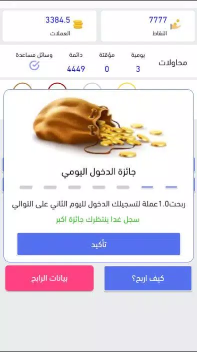 انت الرابح الجزء الثانى Screenshot 0