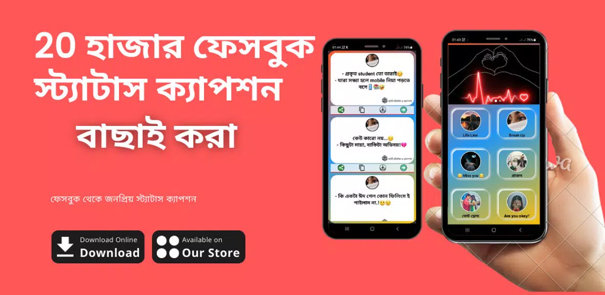 ভাইরাল স্ট্যাটাস ও ক্যাপশন app Ekran Görüntüsü 0