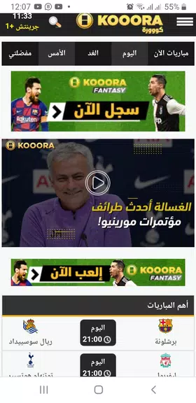 Schermata Kooora كووورة 3