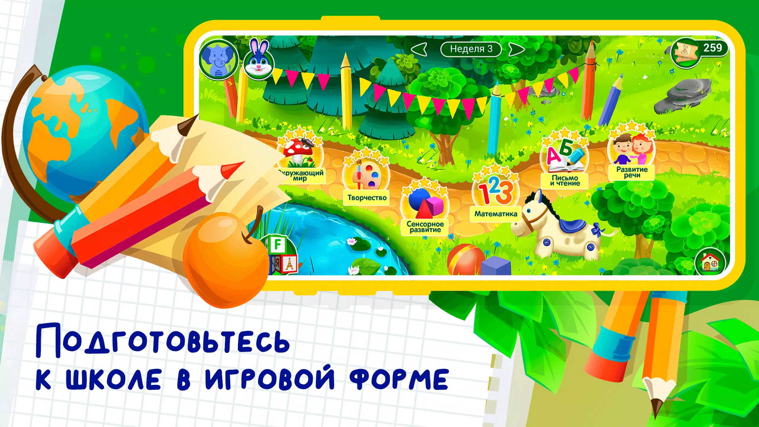 Развивающие игры для детей 2-7 Скриншот 1