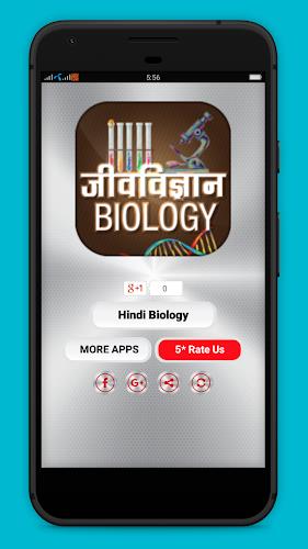 Biology in Hindi - जीवविज्ञान Captura de tela 2