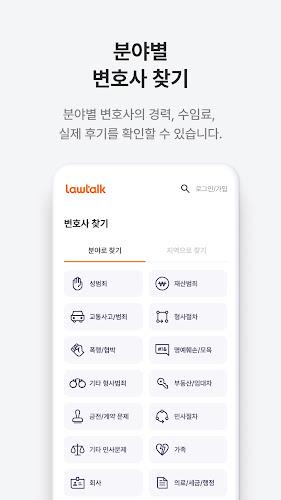 로톡 - 좋은 변호사와 법률 상담 스크린샷 2