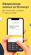 Займы онлайн - Webbankir Скриншот 1