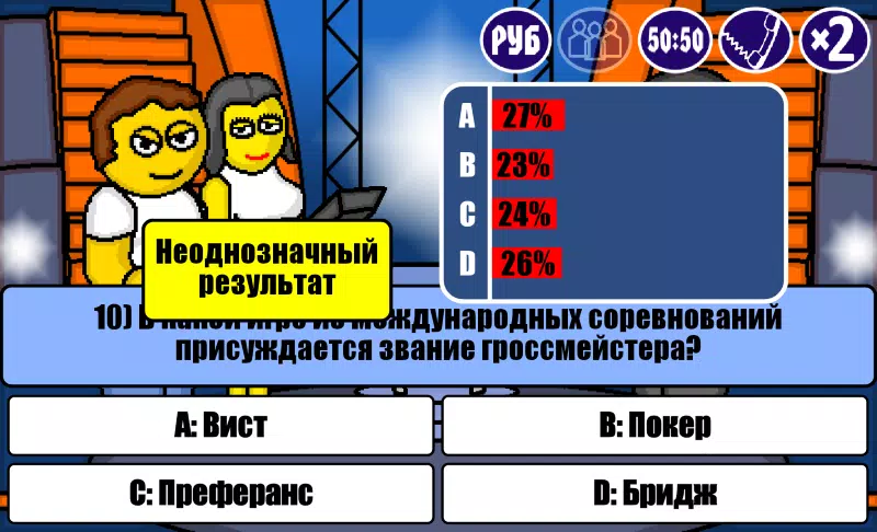 Миллионер Плюс Captura de pantalla 1
