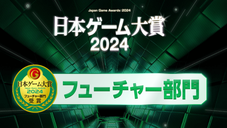 TGS 2024 Japan Game Awards: División de juegos del futuro