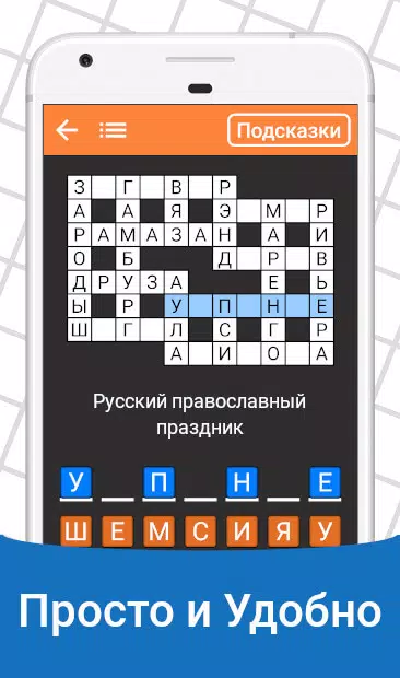Быстрые Кроссворды スクリーンショット 1
