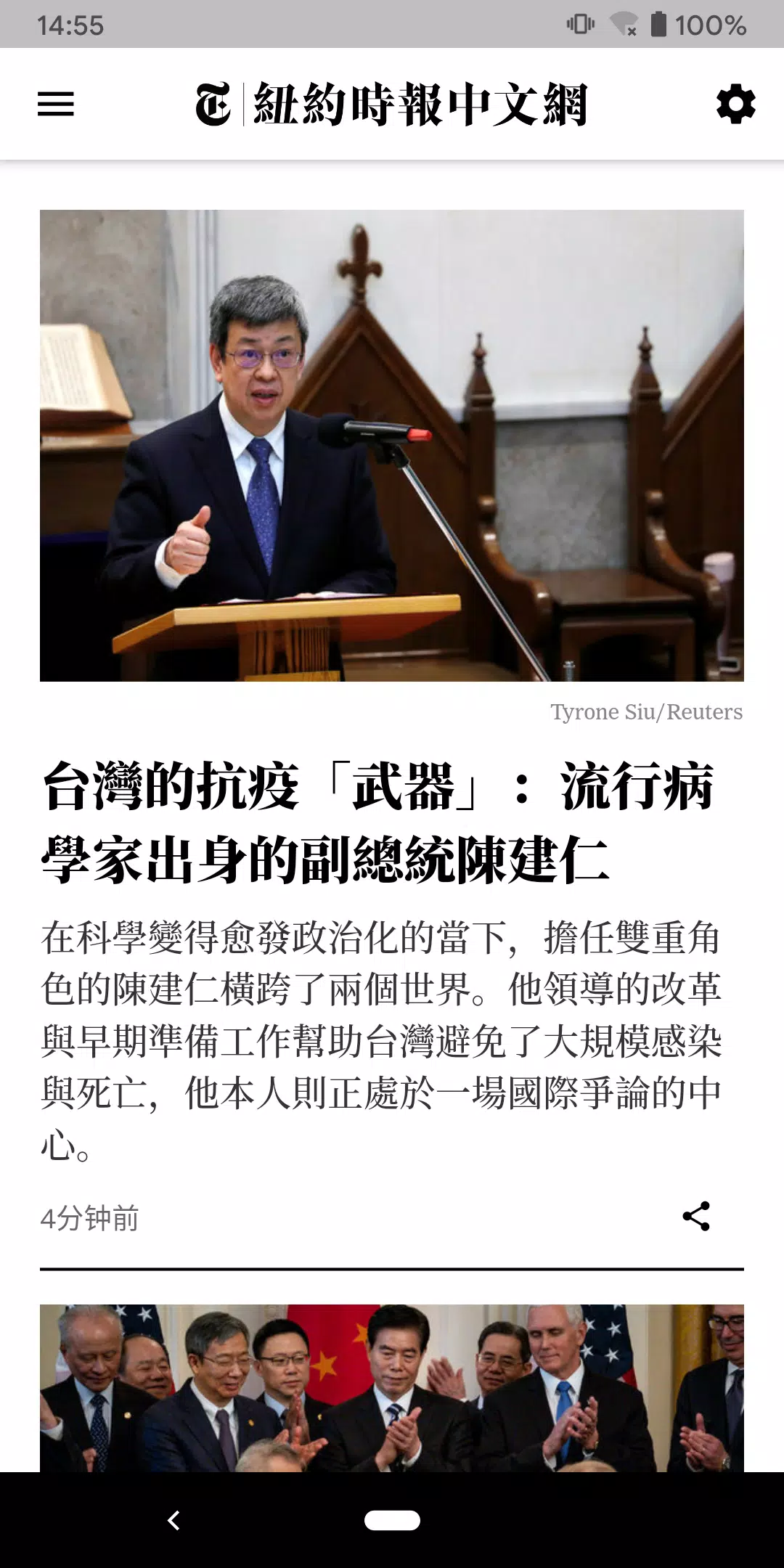 NYTimes - Chinese Edition Screenshot 0